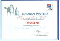 Сертификат клиники Клиника ветеринарной помощи доктора Зубкова