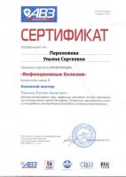 Сертификат клиники Клиника ветеринарной помощи доктора Зубкова
